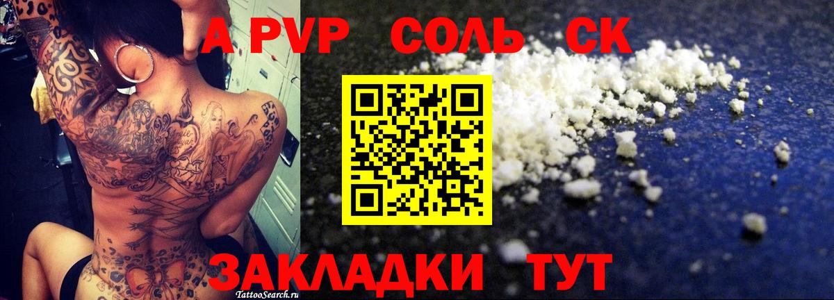 APVP VHQ  A-PVP СК  Вход с VPN  Альфа ПВП  Alpha PVP СК КРИС  Кисловодск 