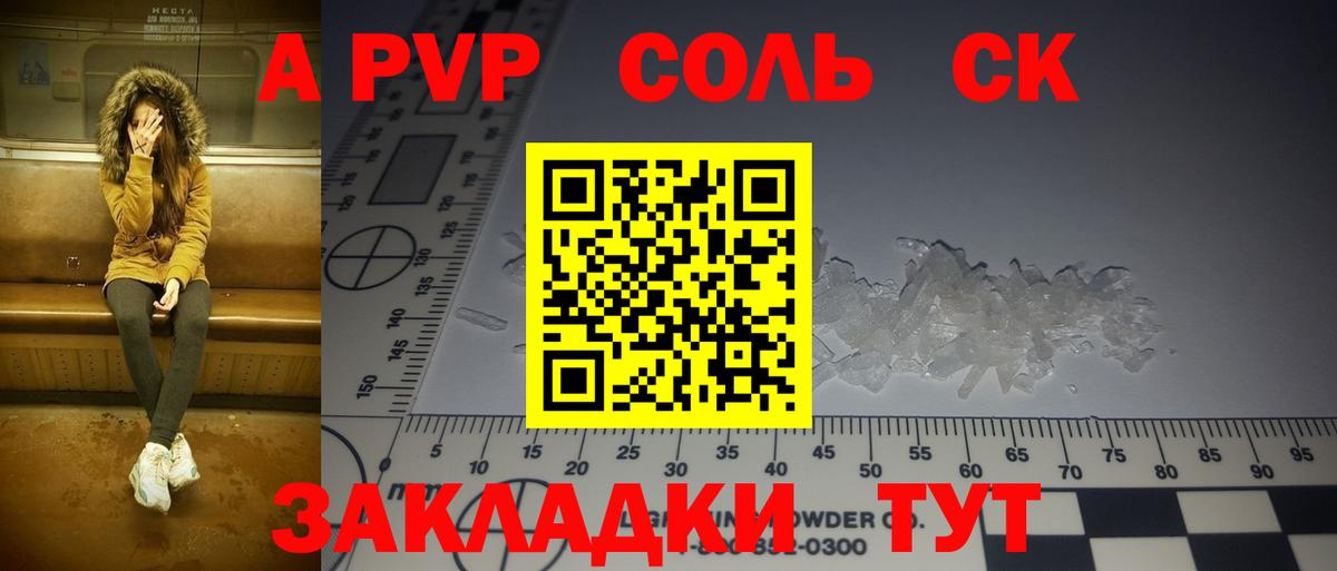 Альфа ПВП Crystall Кисловодск