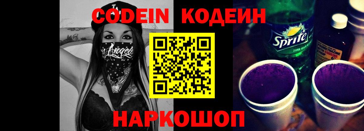 Кодеин напиток Lean (лин)  Вход с VPN  Кисловодск  Codein напиток Lean (лин) 