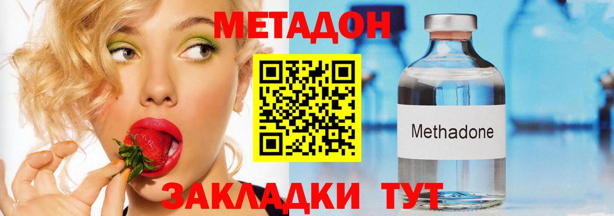Метадон белоснежный  МЕТАДОН кристалл  Вход с VPN  Кисловодск 